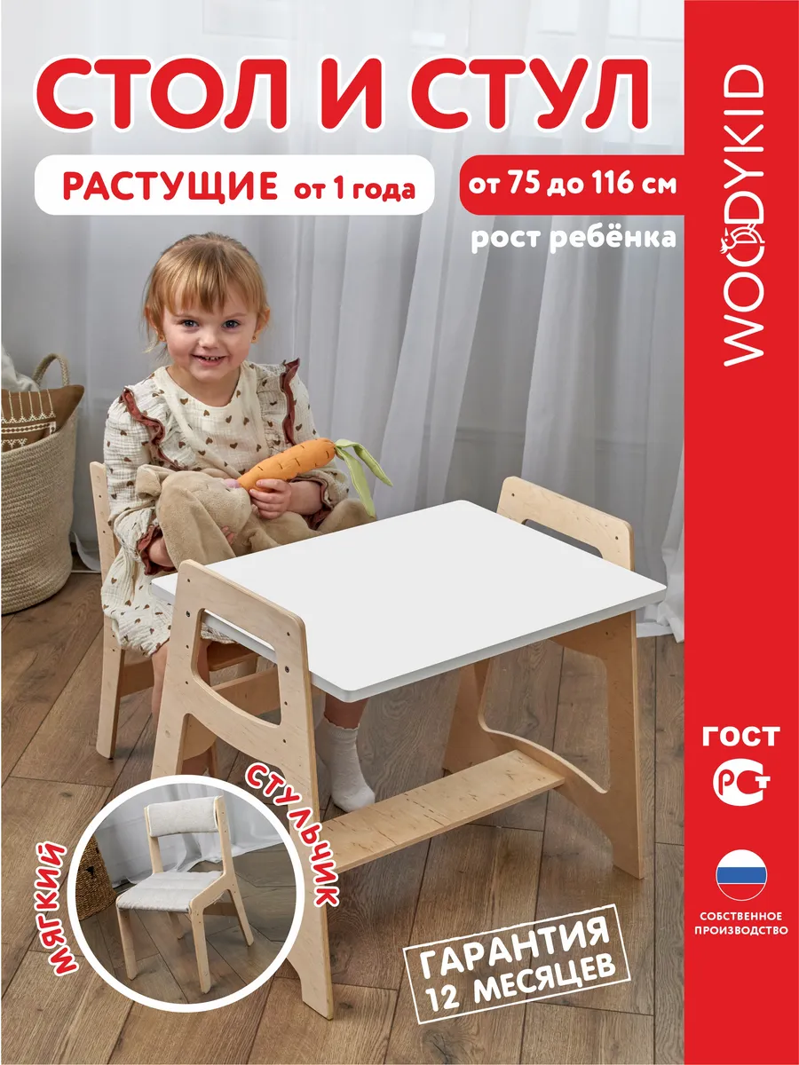 Детский стол и стул растущий комплект