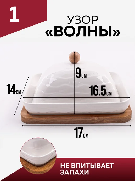 Масленка для сливочного масла с крышкой на подставке - фото 2