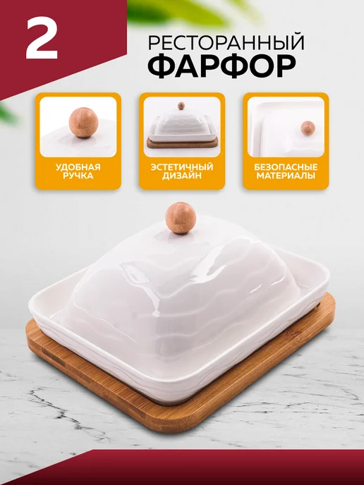 Масленка для сливочного масла с крышкой на подставке - фото 3