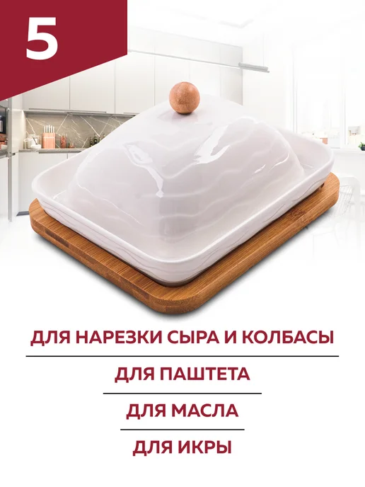Масленка для сливочного масла с крышкой на подставке - фото 6
