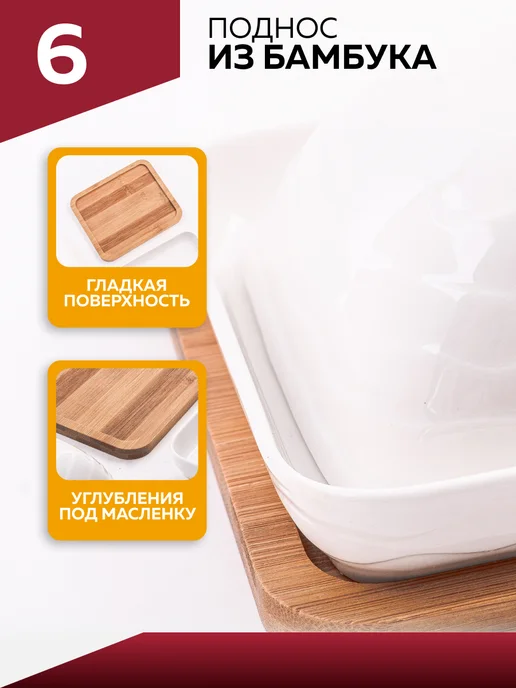 Масленка для сливочного масла с крышкой на подставке - фото 7