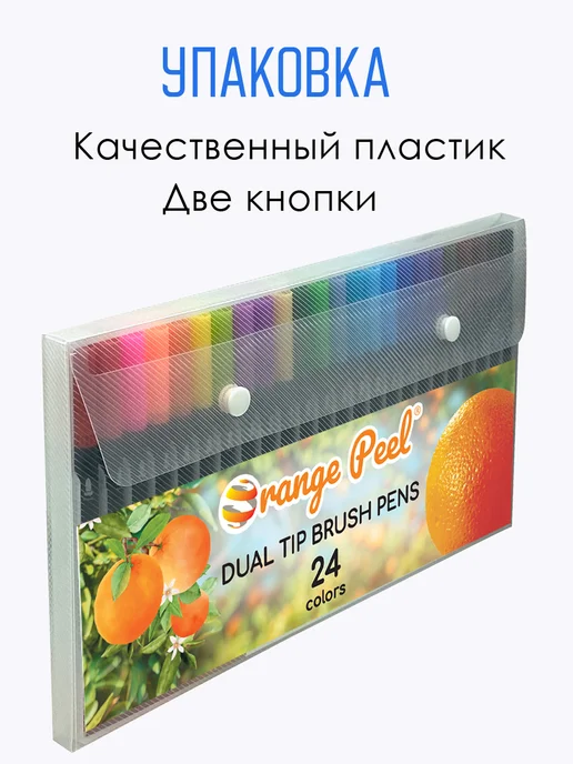 Orange Peel Маркеры акварельные для скетчинга и рисования 24 цвета, 24 цв., фото 8