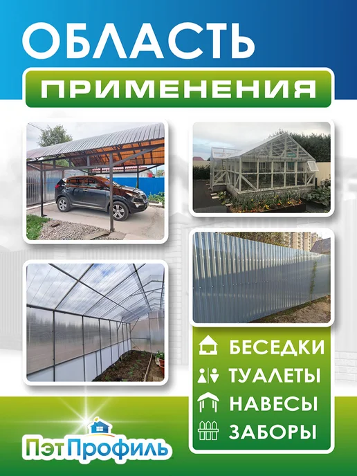 ПЭТПРОФИЛЬ Зелёный профлист ПЭТ профнастил 20 штук, зеленый, 25 шт, фото 4