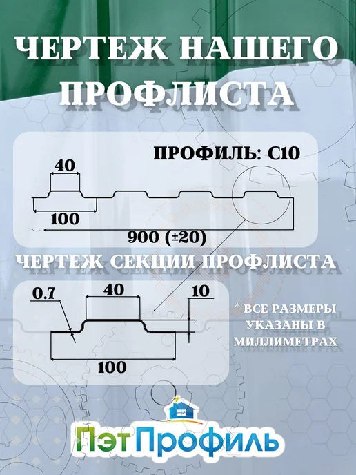 ПЭТПРОФИЛЬ Зелёный профлист ПЭТ профнастил 20 штук, зеленый, 25 шт, фото 7