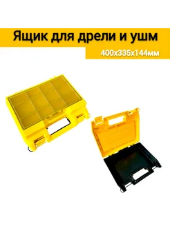Ящик для дрели и ушм 400х335х144мм с органайзером Jettools 341742934 купить за 689 ₽ в интернет‑магазине Wildberries