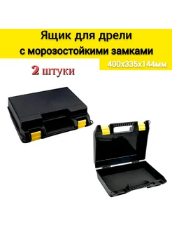 Ящик для дрели 400х335х144мм 2 шт Jettools 341742958 купить за 1 251 ₽ в интернет‑магазине Wildberries