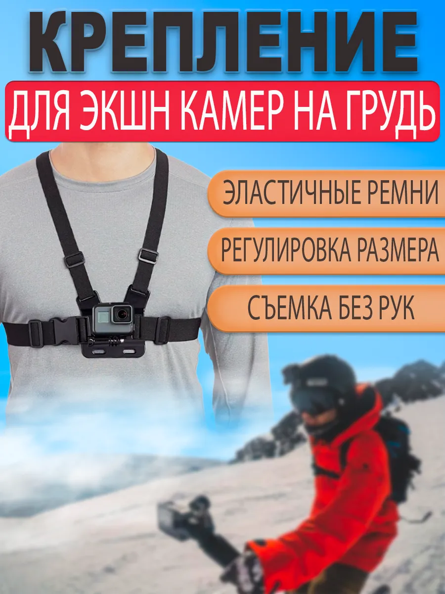 Крепление на грудь для экшн камер Gopro