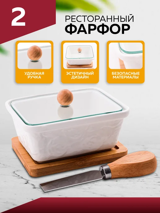 Масленка для сливочного масла с крышкой на подставке - фото 14