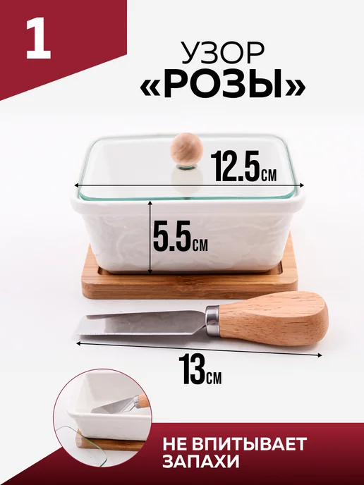 Масленка для сливочного масла с крышкой на подставке - фото 2