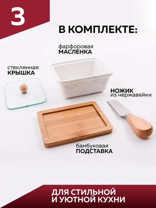 Масленка для сливочного масла с крышкой на подставке - фото 4