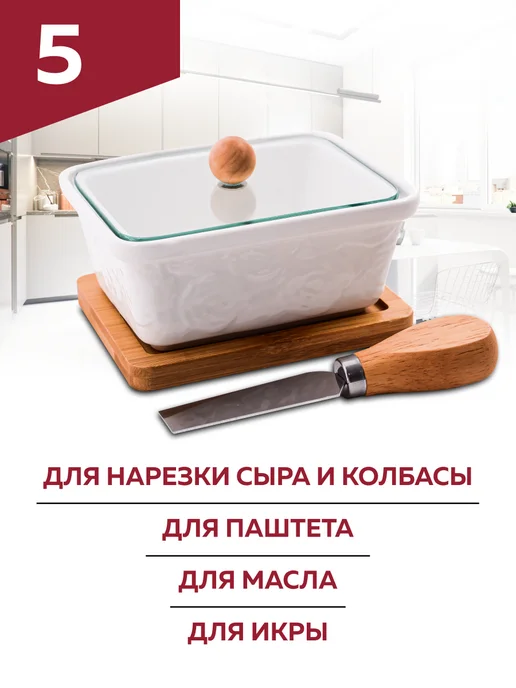 Масленка для сливочного масла с крышкой на подставке - фото 6