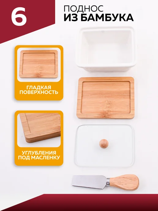 Масленка для сливочного масла с крышкой на подставке - фото 7