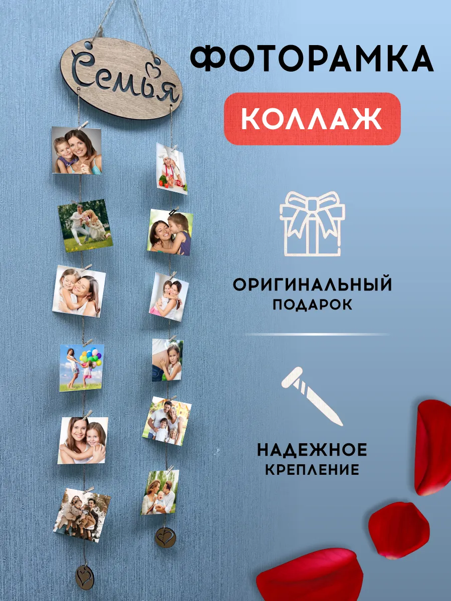 Рамка для фото Семья коллаж