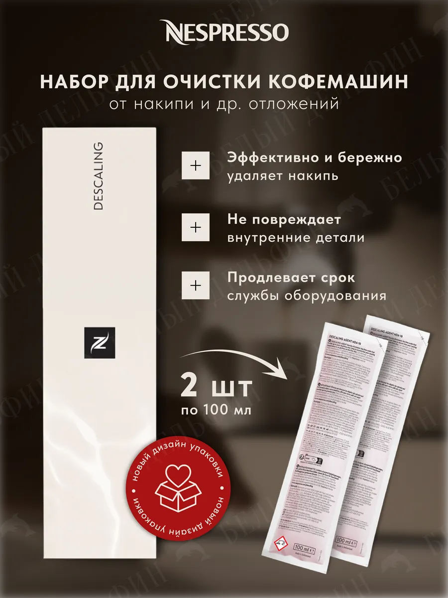 Descaling, очистка от накипи, 2 шт х 100 мл