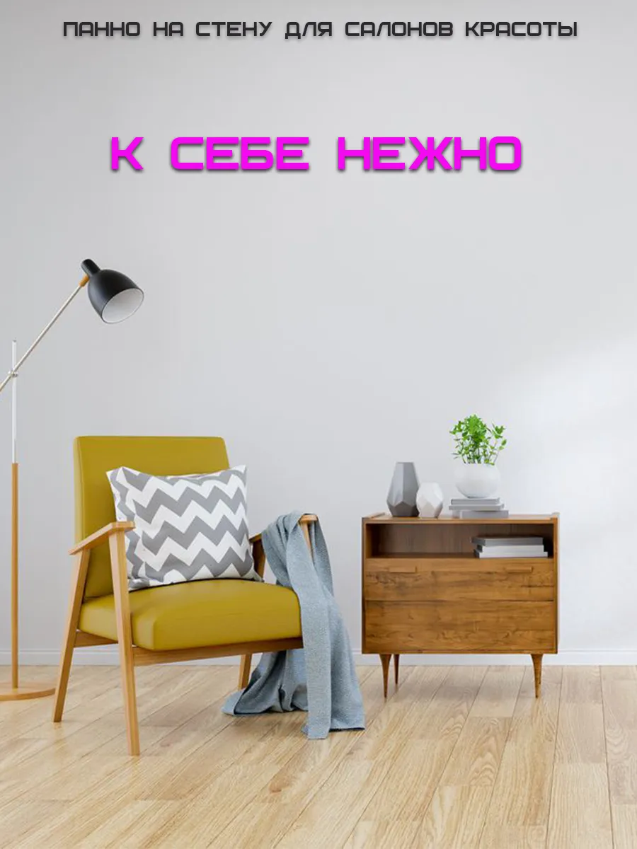 Панно декоративное для салона красоты