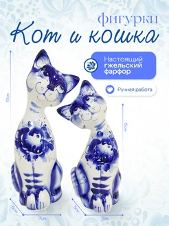 Фигурки Гжель Коты Пара Anna 341776953 купить за 1 005 ₽ в интернет‑магазине Wildberries