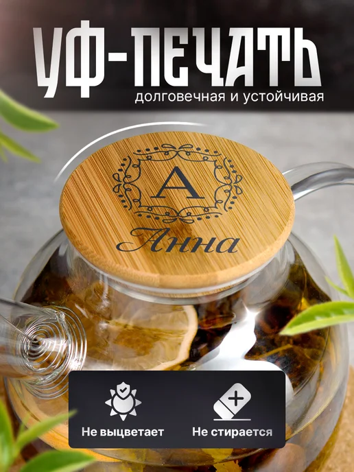 GiftProm Чайник заварочный стеклянный в подарок Анне, белый, фото 2