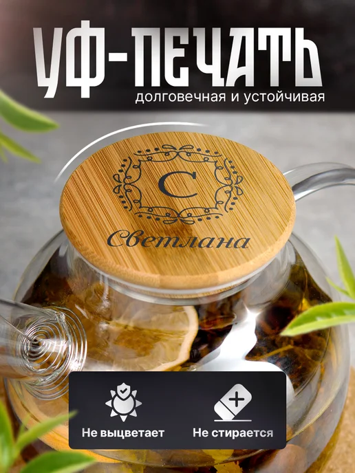 GiftProm Чайник заварочный стеклянный в подарок Светлане, светлый, фото 2