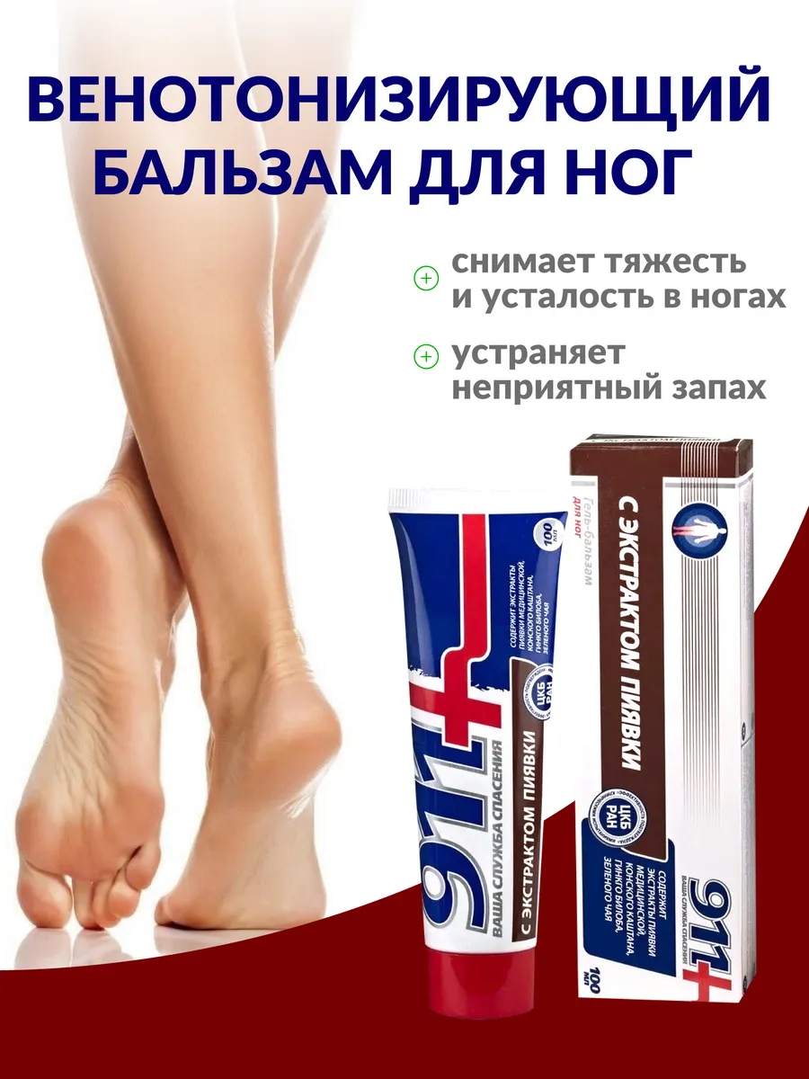 От тяжести в ногах и запаха пота