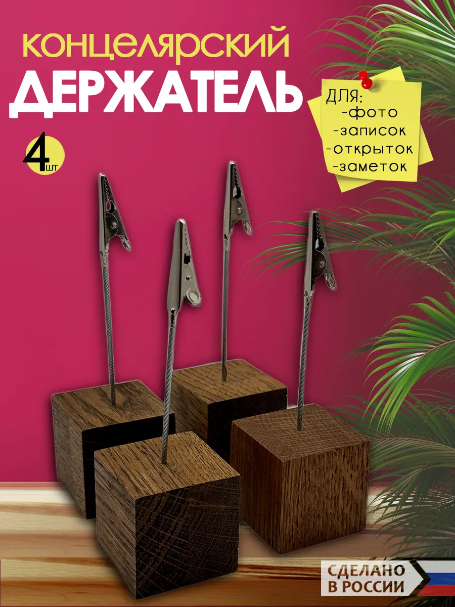 Держатель ценника, 4х4х4см, с прищепкой 10см, 4шт