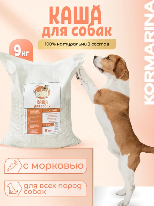 Натуральная каша для собак, с макаронами, с Морковкой