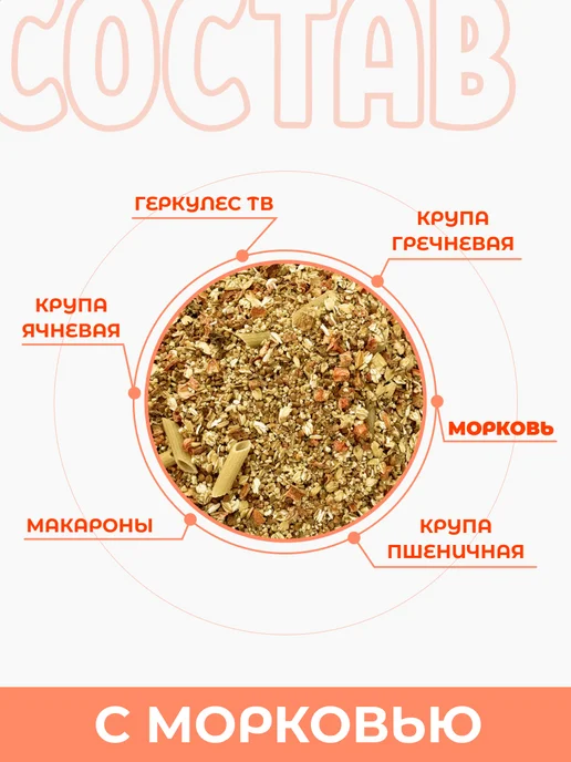 Натуральная каша для собак, с макаронами, с Морковкой, фото 2