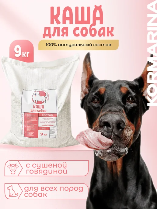 Натуральная каша для собак, с макаронами, с Говядиной