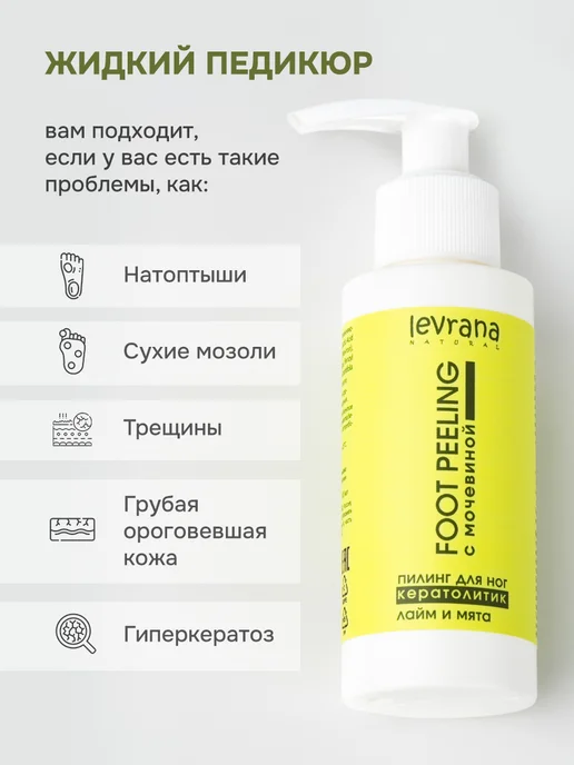 levrana Кератолитик для пяток против натоптышей с мочевиной, 2 штуки, вариант, фото 2