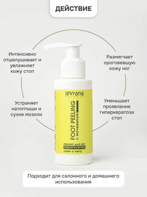 levrana Кератолитик для пяток против натоптышей с мочевиной, 2 штуки, вариант, фото 3