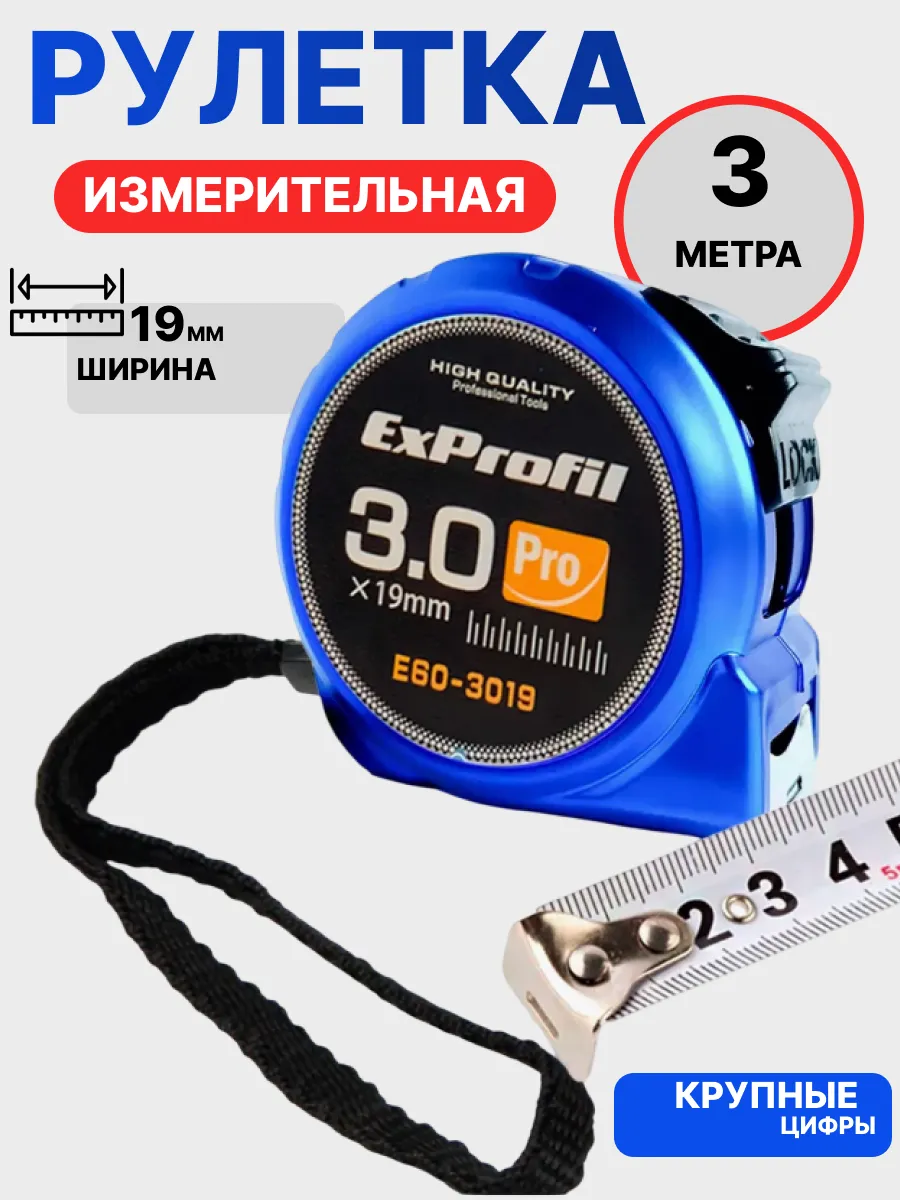 Рулетка измерительная строительная 3 м