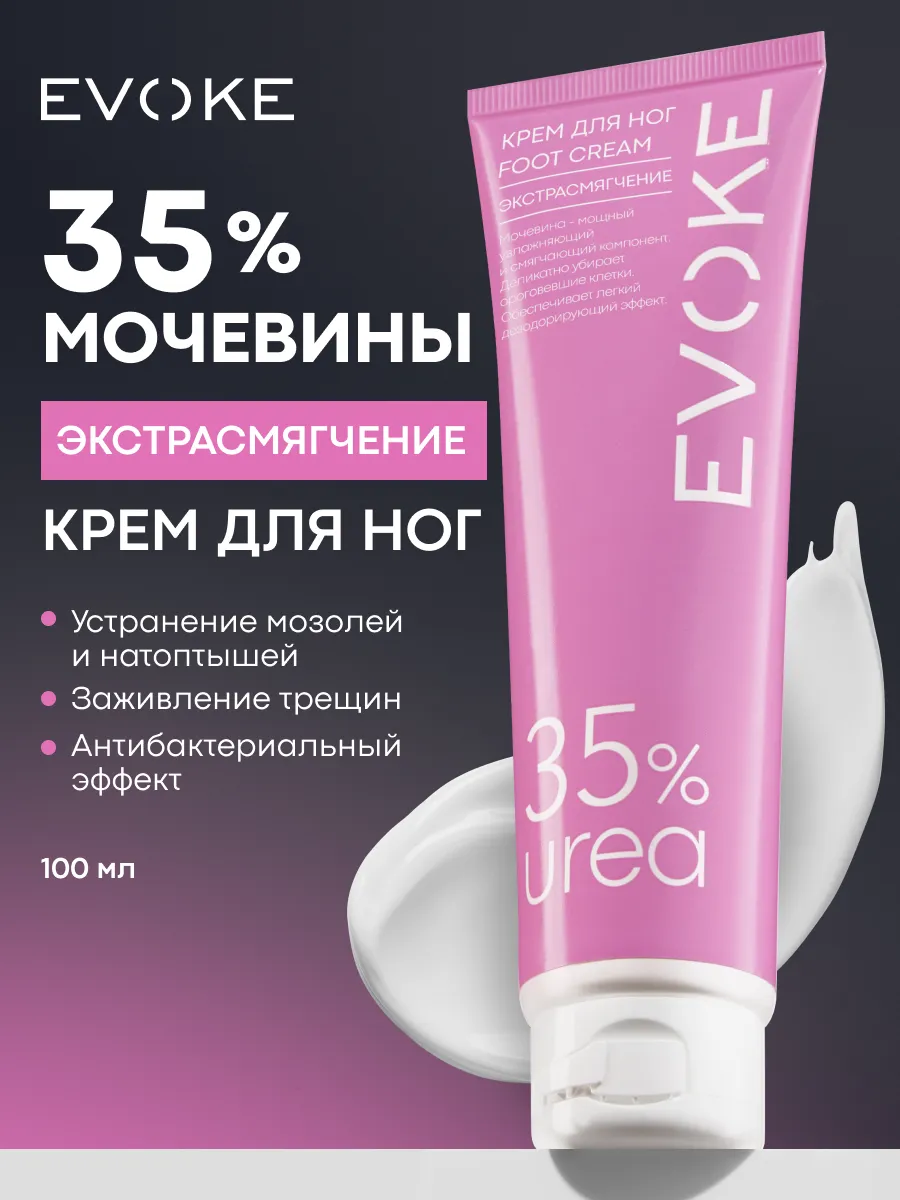 Крем для ног и пяток с мочевиной 35% от трещин