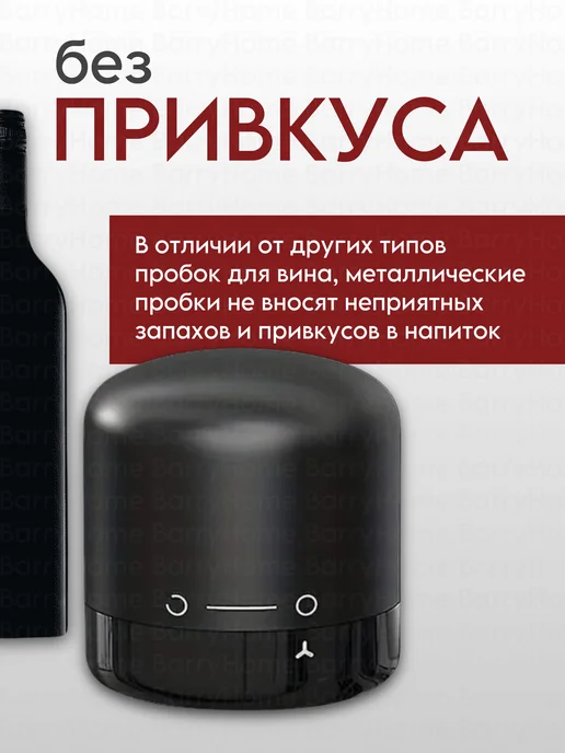 BarryHome Вакуумная пробка для вина и шампанского, черный, фото 3