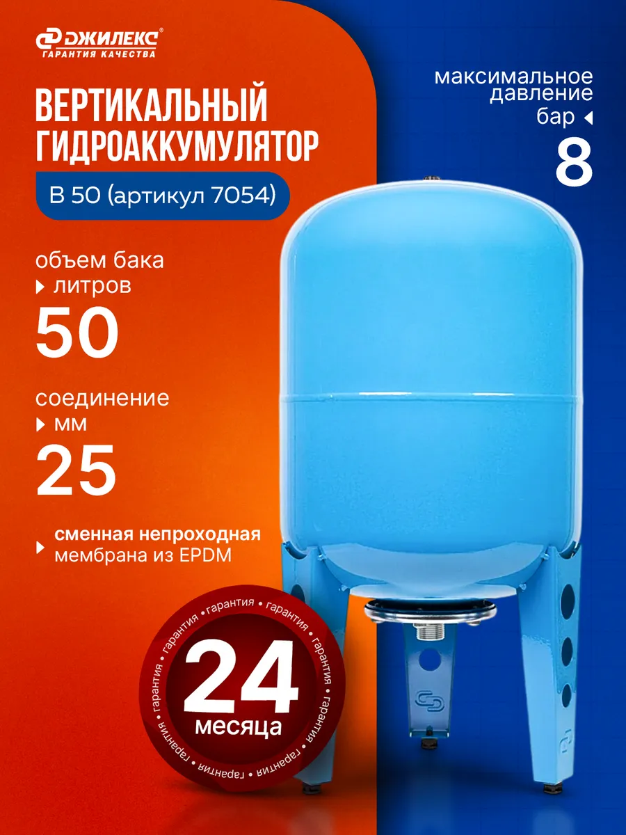 Гидроаккумулятор вертикальный В 50 литров