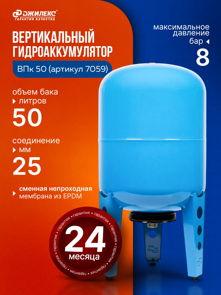 Гидроаккумулятор вертикальный ВПк 50 литров