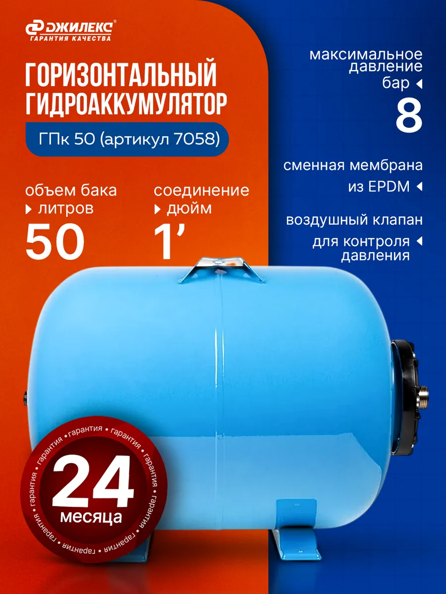 Гидроаккумулятор горизонтальный ГПк 50 50 литров