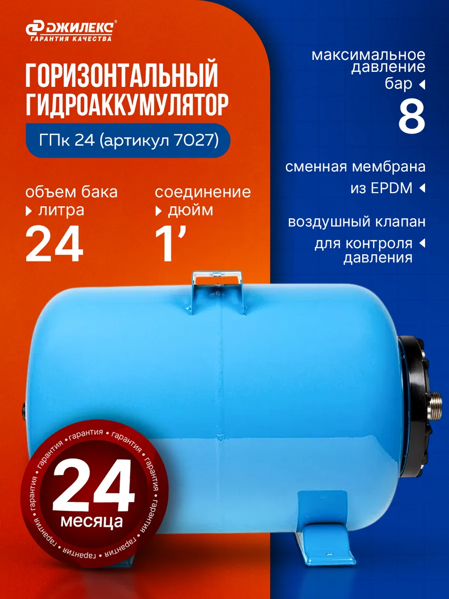 Гидроаккумулятор горизонтальный ГПк 24 24 литра