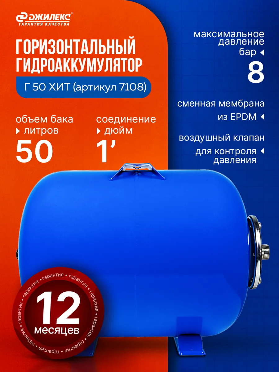 Гидроаккумулятор горизонтальный Хит Г 50 на 50 литров