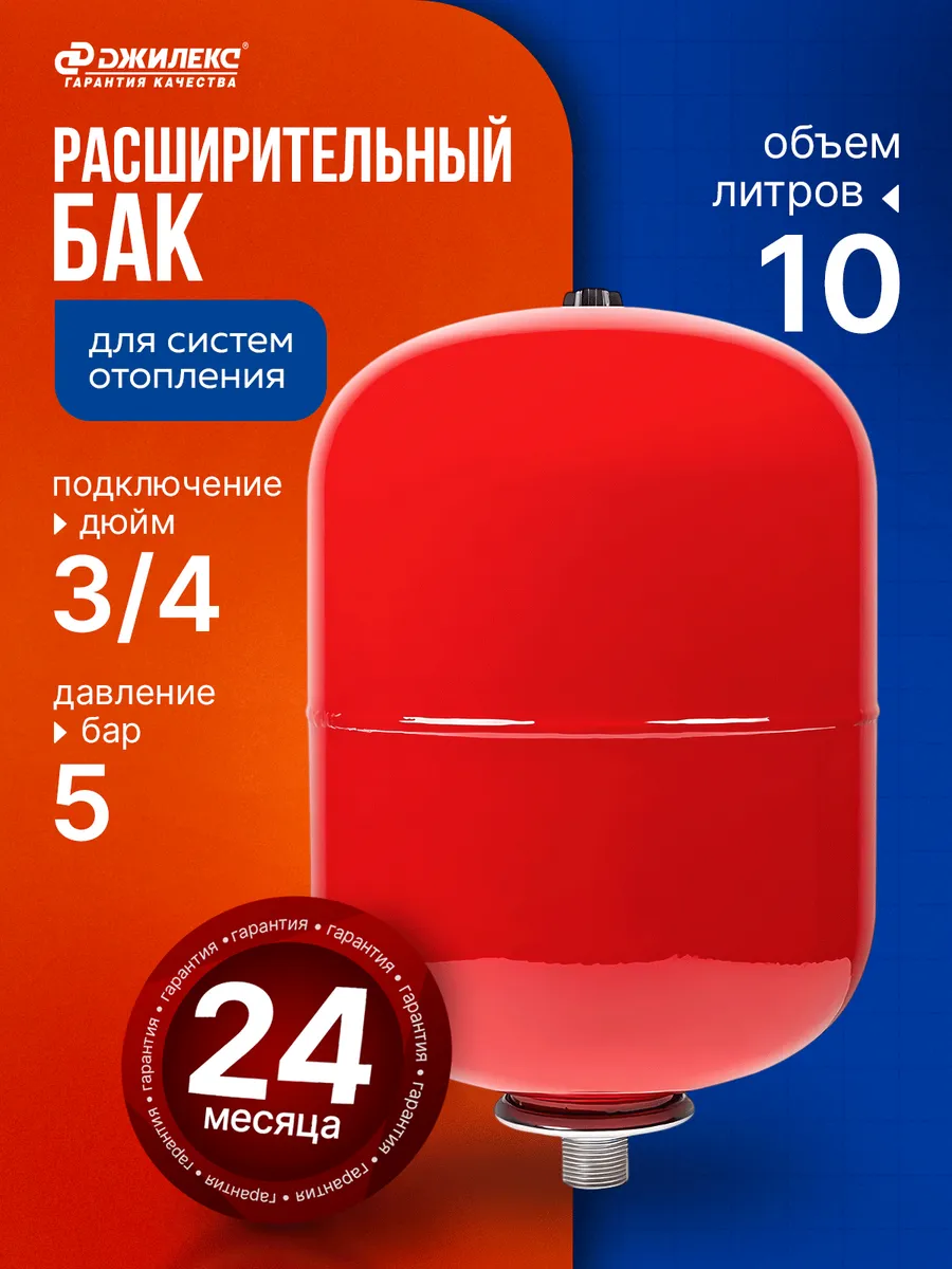 Расширительный бак В 10 на 10 литров для отопления