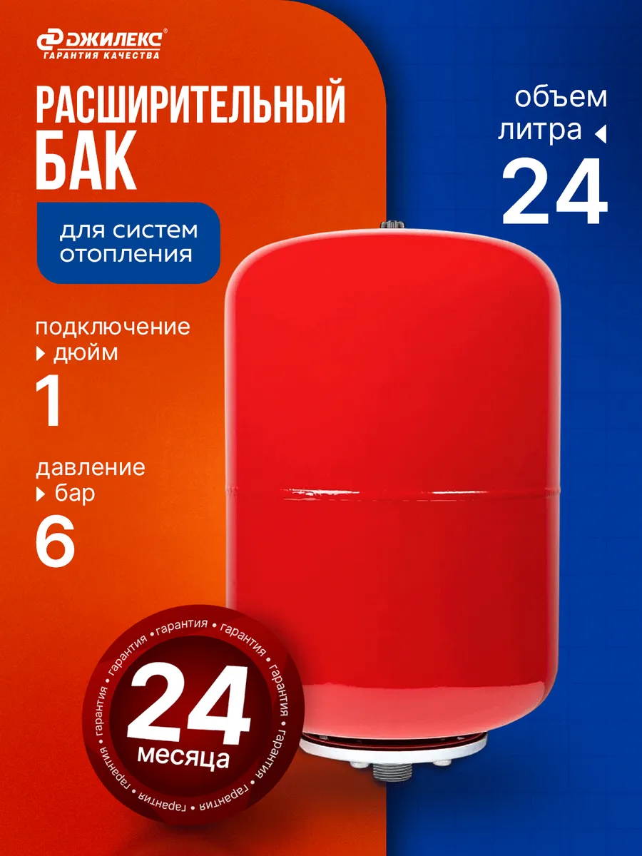 Расширительный бак В 24 на 24 литра для отопления