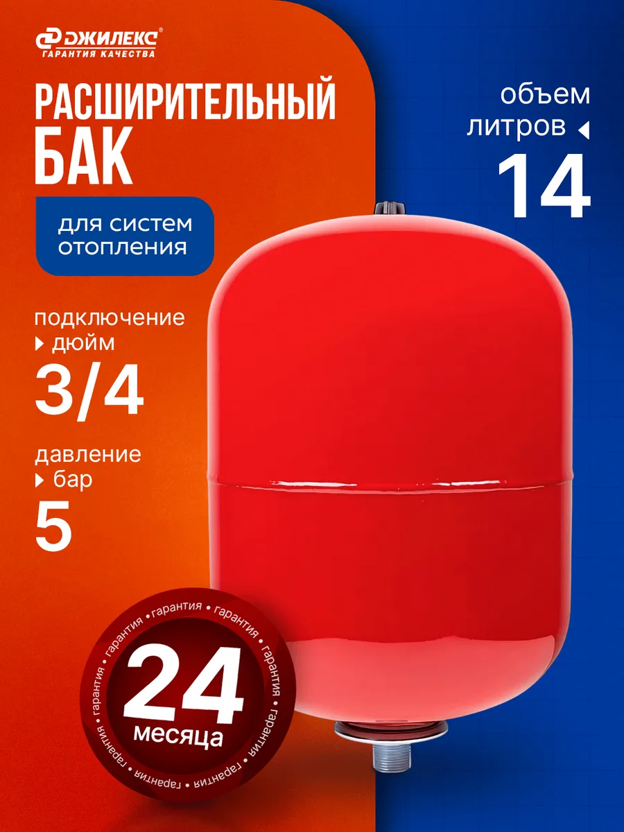 Расширительный бак В 14 на 14 литров для отопления