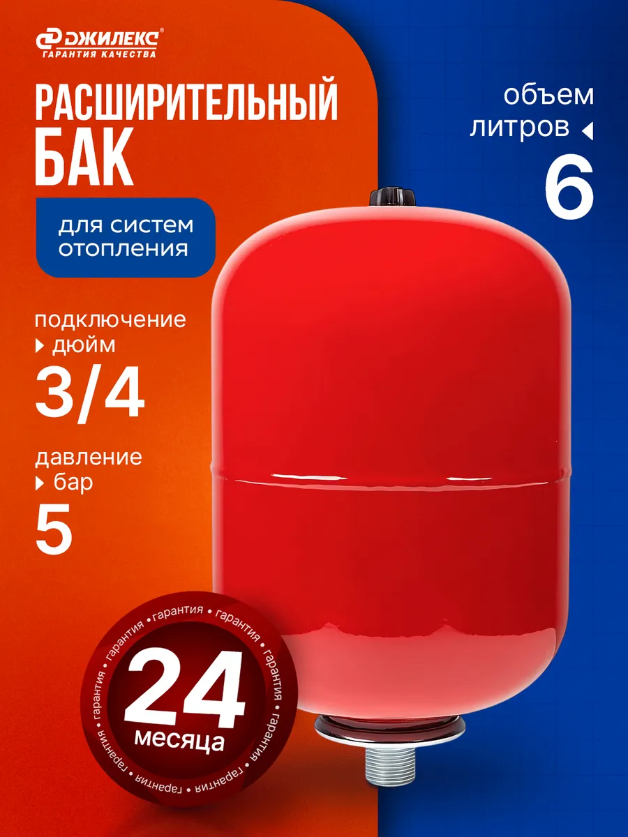 Расширительный бак В 6 на 6 литров для отопления