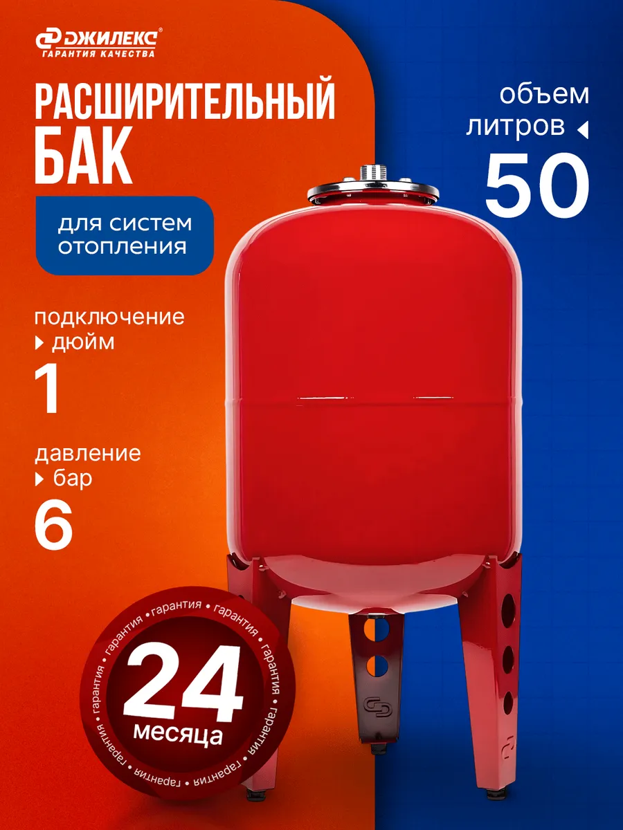 Расширительный бак В 50 на 50 литров для отопления
