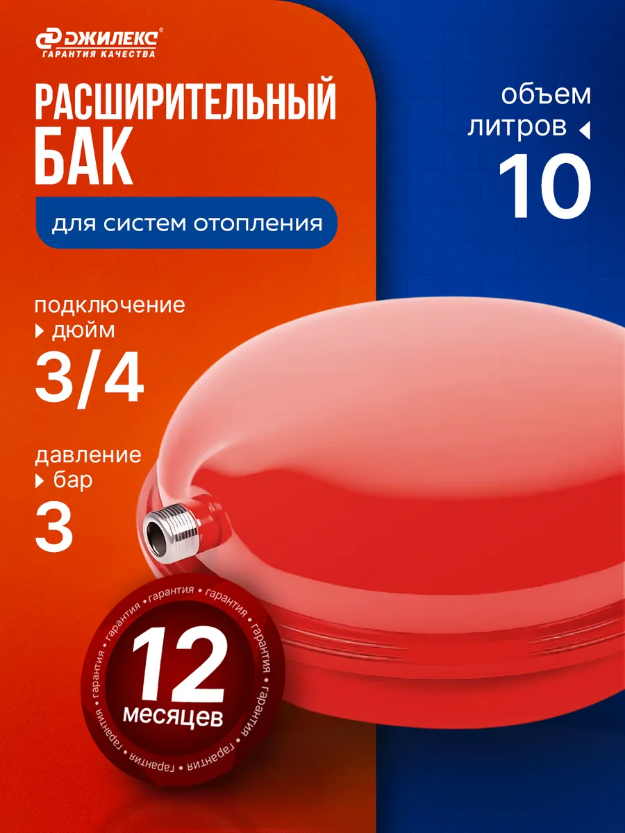 Расширительный бак F 10 на 10 литров плоский