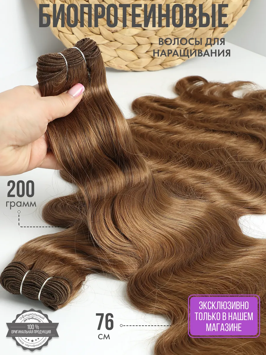 Наращивание Биопротеиновые Голливудская волна Трессы