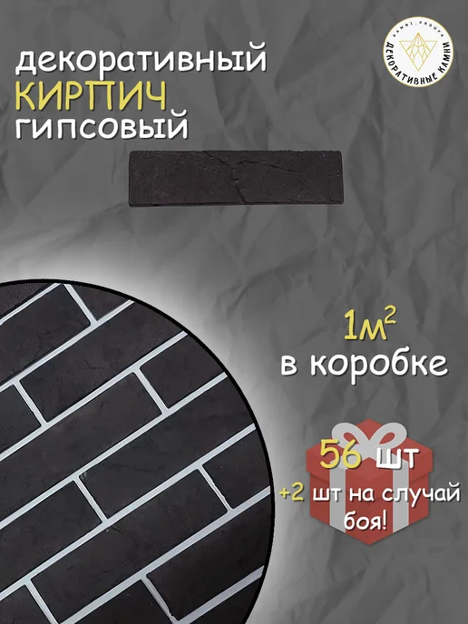 Декоративный гипсовый кирпич, коричневый