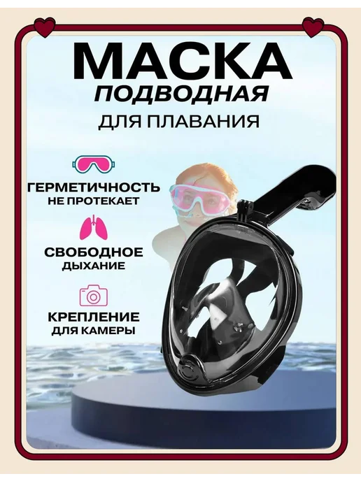 Маска для плавания и снорклинга взрослая полнолицевая L-XL, черный, фото 2