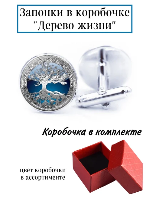 Le Nash Круглые запонки дерево жизни, голубой