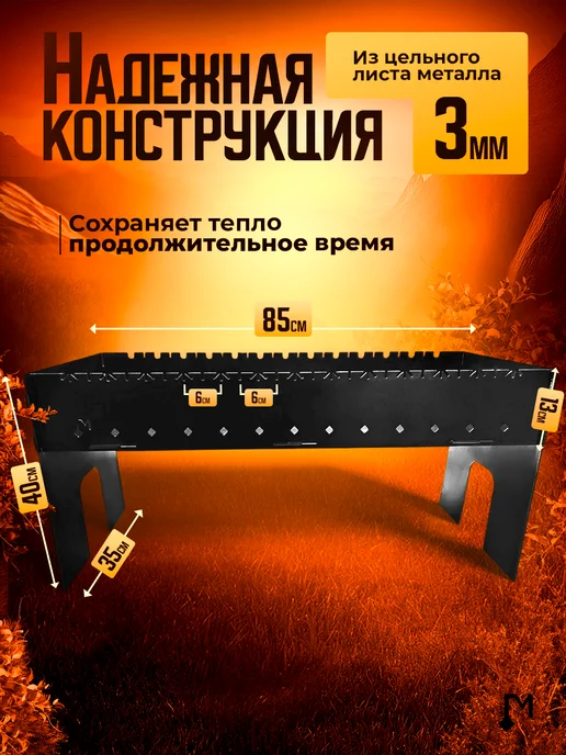 ГлавМангал Мангал разборный 3мм "Утиная Лапка" 85х35х40см, серый, фото 2