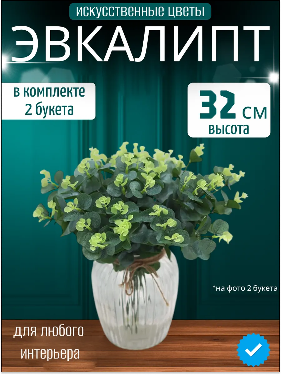 Цветы искусственные для декора на кладбище Эвкалипт