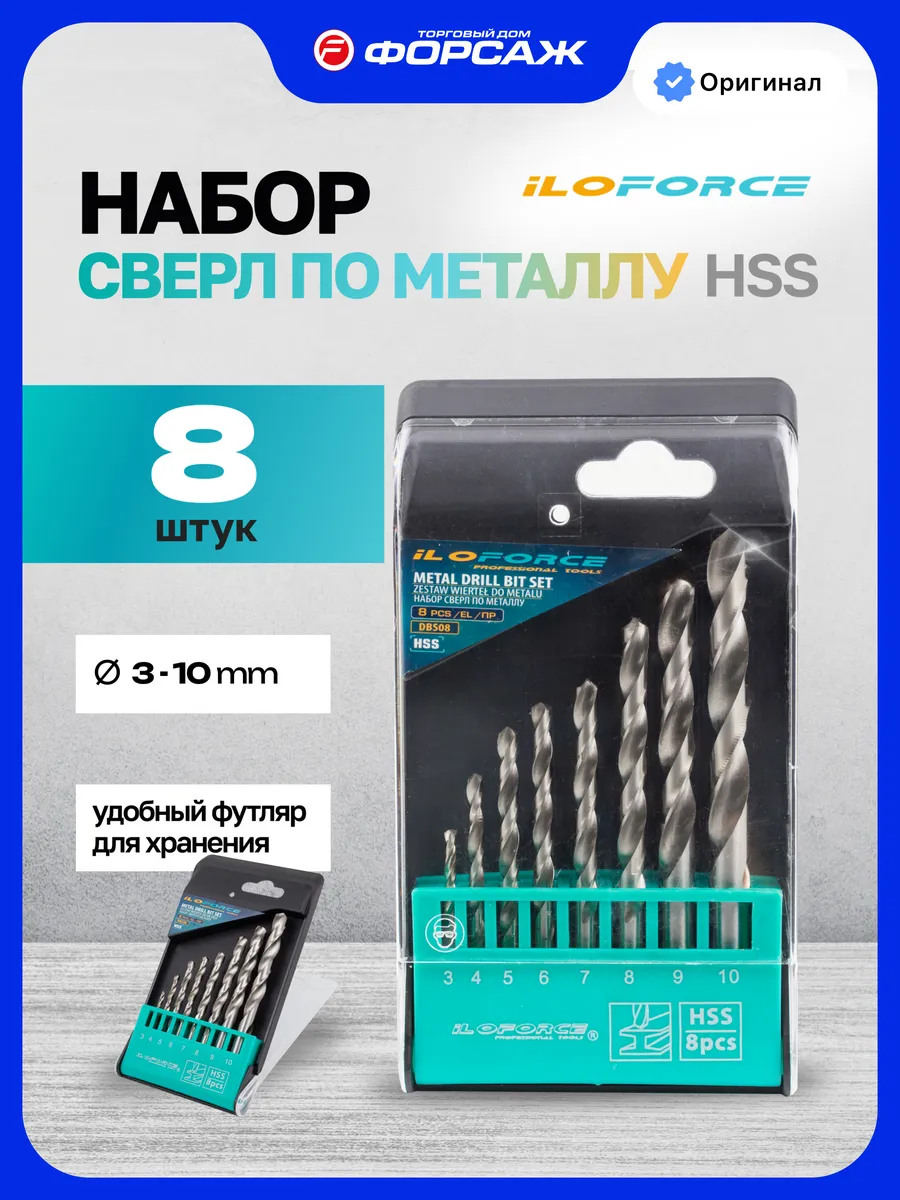 Набор сверл по металлу 8 предметов